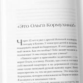 Папина дочка. Путь от отца земного к Отцу Небесному