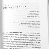 Путь Православия