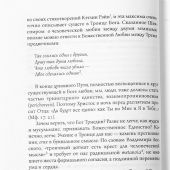Путь Православия