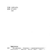 Аристотель. Метафизика (Книги, о которых говорят)