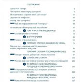 Алябьева Е., Дятлова М. Великий Новгород: От древнерусской республики до наших дней