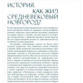 Алябьева Е., Дятлова М. Великий Новгород: От древнерусской республики до наших дней