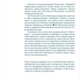 Алябьева Е., Дятлова М. Великий Новгород: От древнерусской республики до наших дней