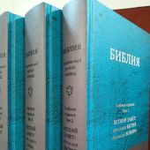 Библия. Книги Священного Писания. Современный русский перевод. Учебное издание. В 3-х тт