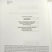 Библия. Книги Священного Писания. Современный русский перевод. Учебное издание. В 3-х тт