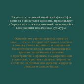 Чжуан-цзы. Притчи и высказывания