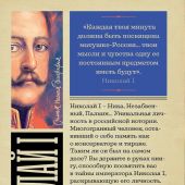 Ризнич И. Николай I (самая полная биография)