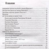 Ризнич И. Николай I (самая полная биография)