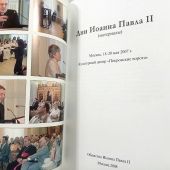 Дни Иоанна Павла II (материалы)