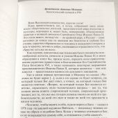 Дни Иоанна Павла II (материалы)