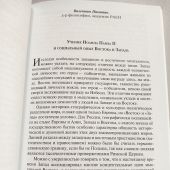 Дни Иоанна Павла II (материалы)