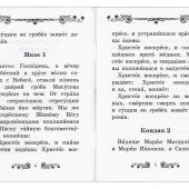 Акафист Воскресению Христову (Благовест)