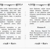 Акафист Воскресению Христову (Благовест)