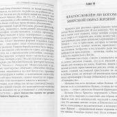Бедность и богатство. Руководство православного предпринимателя (Изд. МП))