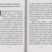 Великий пост с архимандритом Иоанном (Крестьянкиным) (Благовест)