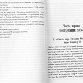 Во рву со львами. Трагедия царской семьи