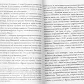 Во рву со львами. Трагедия царской семьи