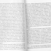 Во рву со львами. Трагедия царской семьи
