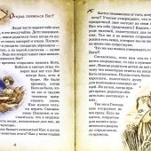 Вопросы детей о Боге (2024)