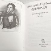 Байрон Дж.-Г. Стихотворения и поэмы (Библиотека поэзии)
