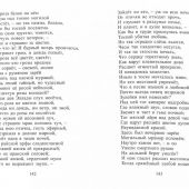 Байрон Дж.-Г. Стихотворения и поэмы (Библиотека поэзии)