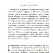 Диалог с историей (МП)