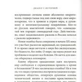 Диалог с историей (МП)