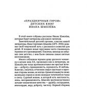 Еловые лапы: рассказы и сказки для детей (Сибирская Благозвонница)