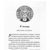 Еловые лапы: рассказы и сказки для детей (Сибирская Благозвонница)