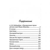 Еловые лапы: рассказы и сказки для детей (Сибирская Благозвонница)