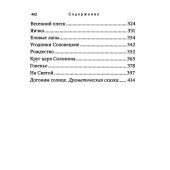 Еловые лапы: рассказы и сказки для детей (Сибирская Благозвонница)