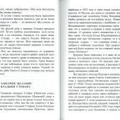 «Иди ко мне!». Современные были (Апостол веры)