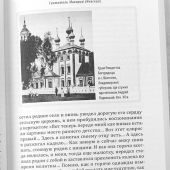 Идти путем апостольским. Жития и труды святых миссионеров XX века