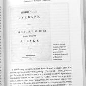 Идти путем апостольским. Жития и труды святых миссионеров XX века