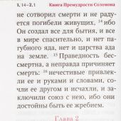 Книги премудрости Соломона. Карманный формат (твердый п., белая, Благовест, 2024)