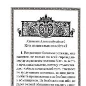 Кто из богатых спасется? (твердый, 2023)