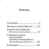 Кто из богатых спасется? (твердый, 2023)