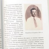 Лаврский звонарь. Жизнеописания отца Михея (Тимофеева)