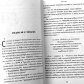 Мальский праведник. Жизнеописание, воспоминания и чудесная помощь Матфея Болящего
