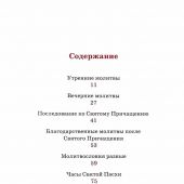 Молитвослов для детей (Изд. МП, поролон. обл., красн, 2024)