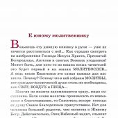 Молитвослов для детей (Изд. МП, поролон. обл., красн, 2024)