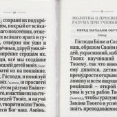 Молитвы о детях (70Х95 мм, Терирем, 2011)