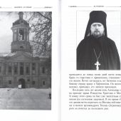 Не бойся — Я с тобой: Дневник монаха