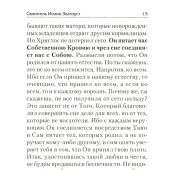 О Святом Причащении: Избранные места из творений святых отцов. (Христианские добродетели)