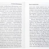 О Святом Причащении: Избранные места из творений святых отцов. (Христианские добродетели)
