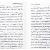 О Святом Причащении: Избранные места из творений святых отцов. (Христианские добродетели)
