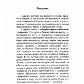 Очерки православной психотерапии. От образа к подобию