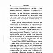 Очерки православной психотерапии. От образа к подобию
