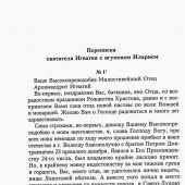 Полное собрание писем святителя Игнатия Брянчанинова. В 3-х т. (Благозвонница, 2024)