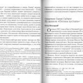 Последние старцы Оптиной. Закатные годы: 1916-1928